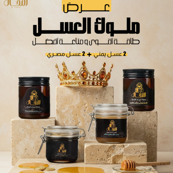 عرض ملوك العسل